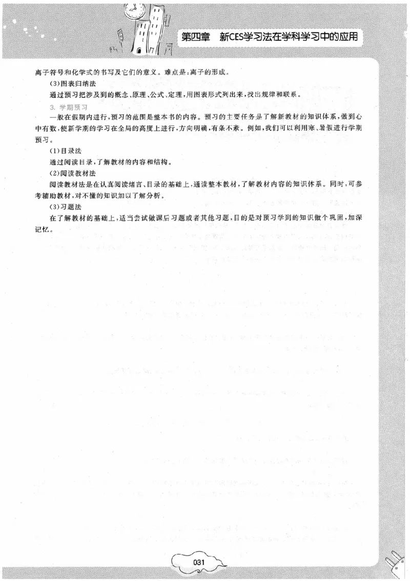 初中化学手册_初中化学_01.人教版初中化学_09.初中化学CES学习方法
