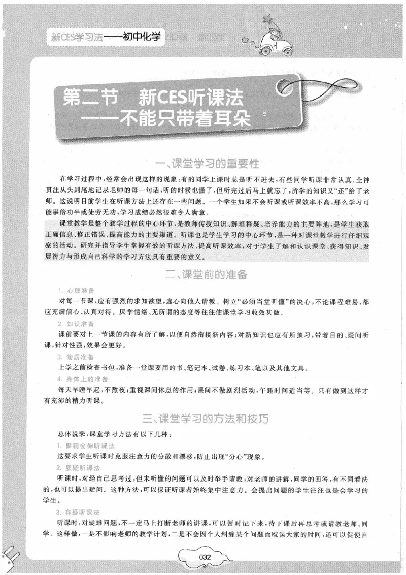 初中化学手册_初中化学_01.人教版初中化学_09.初中化学CES学习方法