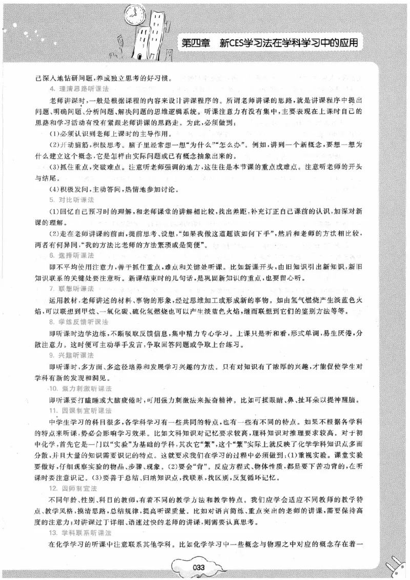 初中化学手册_初中化学_01.人教版初中化学_09.初中化学CES学习方法