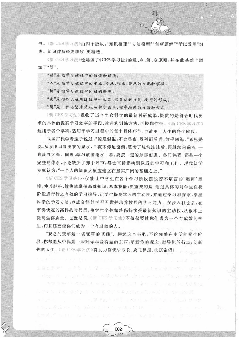 初中化学手册_初中化学_01.人教版初中化学_09.初中化学CES学习方法
