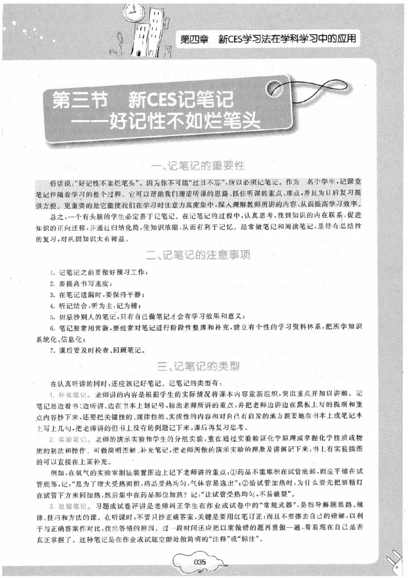 初中化学手册_初中化学_01.人教版初中化学_09.初中化学CES学习方法