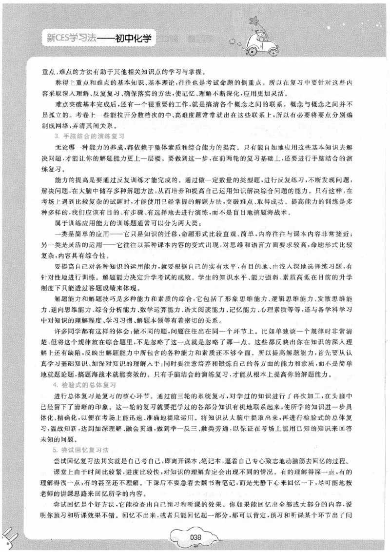 初中化学手册_初中化学_01.人教版初中化学_09.初中化学CES学习方法