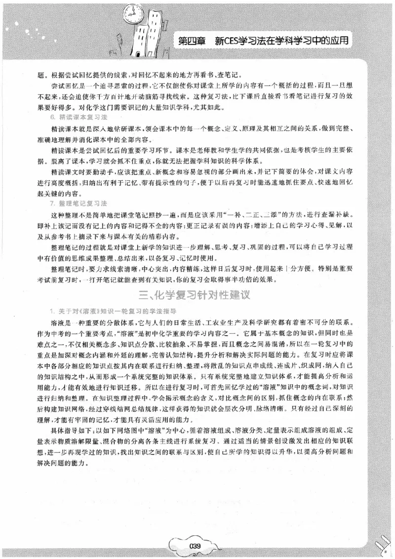 初中化学手册_初中化学_01.人教版初中化学_09.初中化学CES学习方法