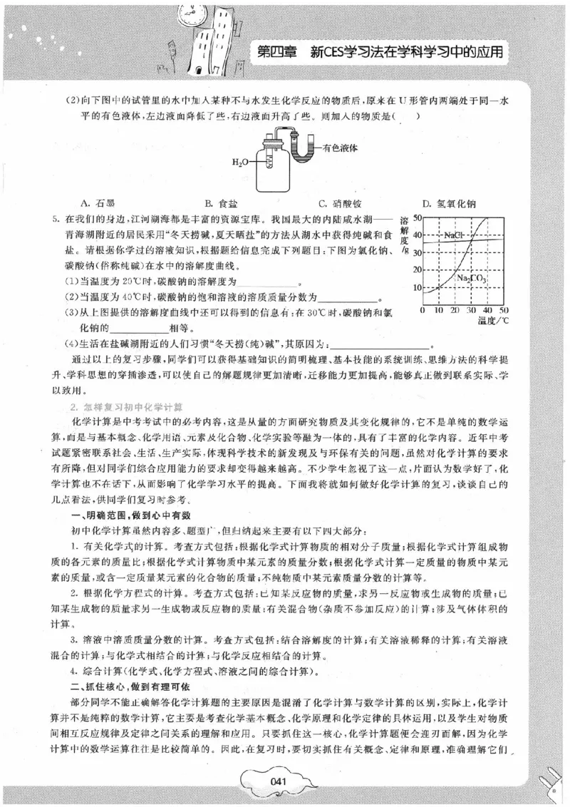 初中化学手册_初中化学_01.人教版初中化学_09.初中化学CES学习方法