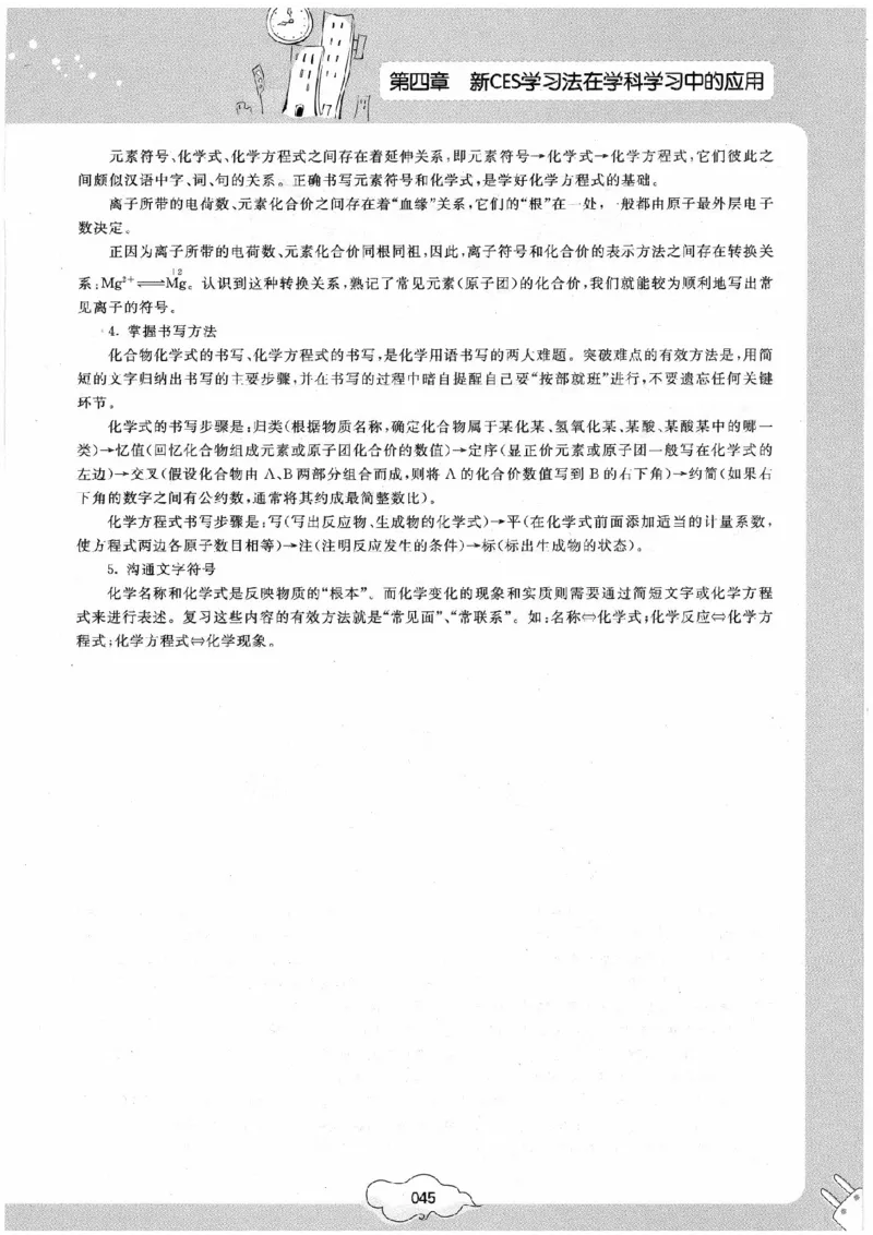 初中化学手册_初中化学_01.人教版初中化学_09.初中化学CES学习方法