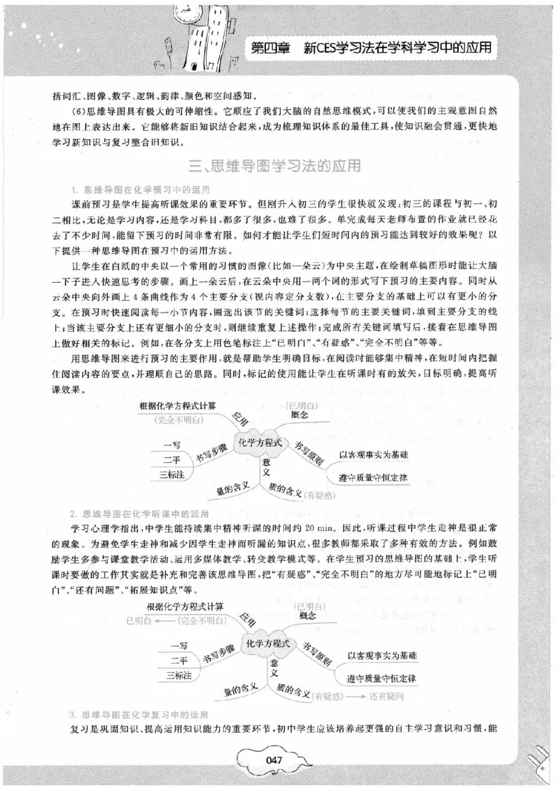 初中化学手册_初中化学_01.人教版初中化学_09.初中化学CES学习方法