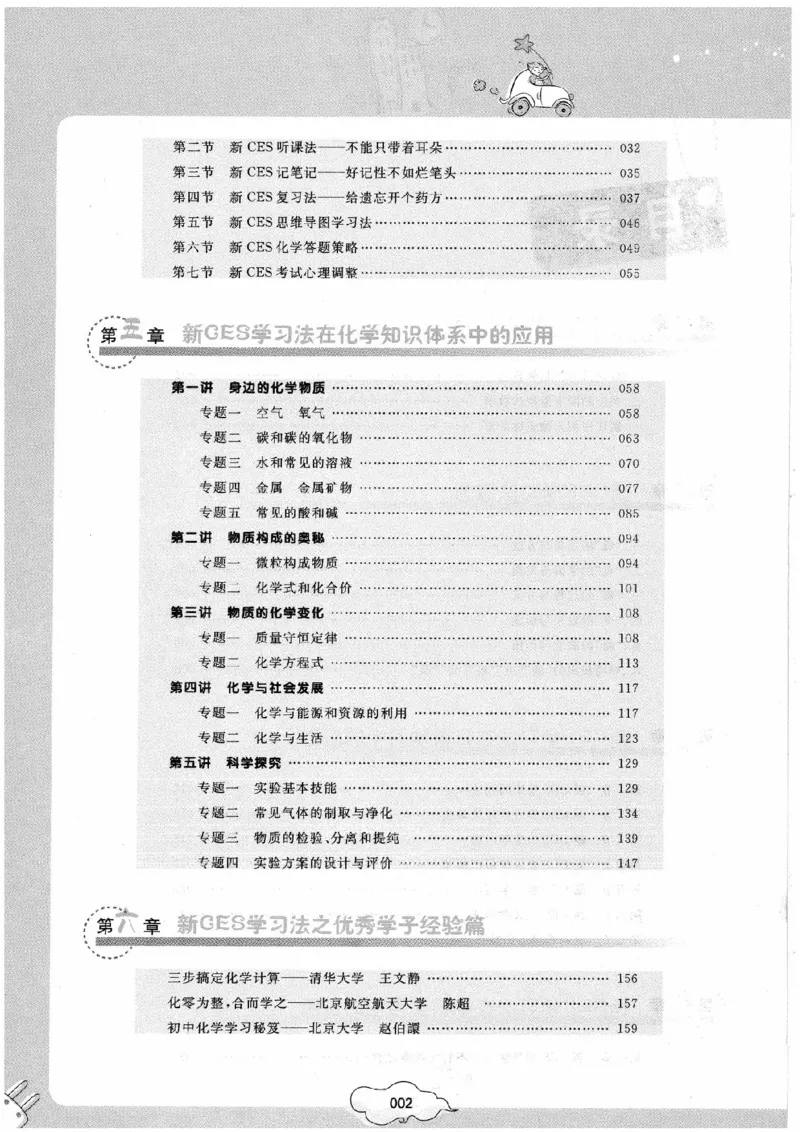 初中化学手册_初中化学_01.人教版初中化学_09.初中化学CES学习方法