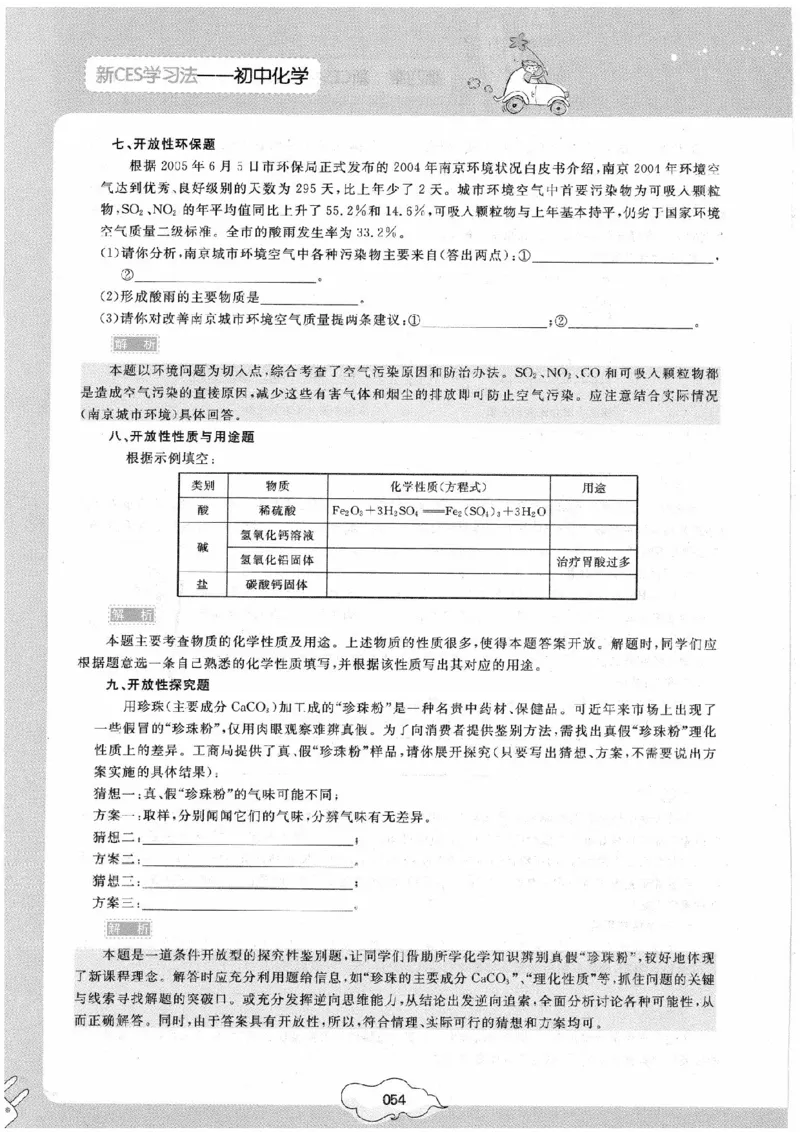 初中化学手册_初中化学_01.人教版初中化学_09.初中化学CES学习方法
