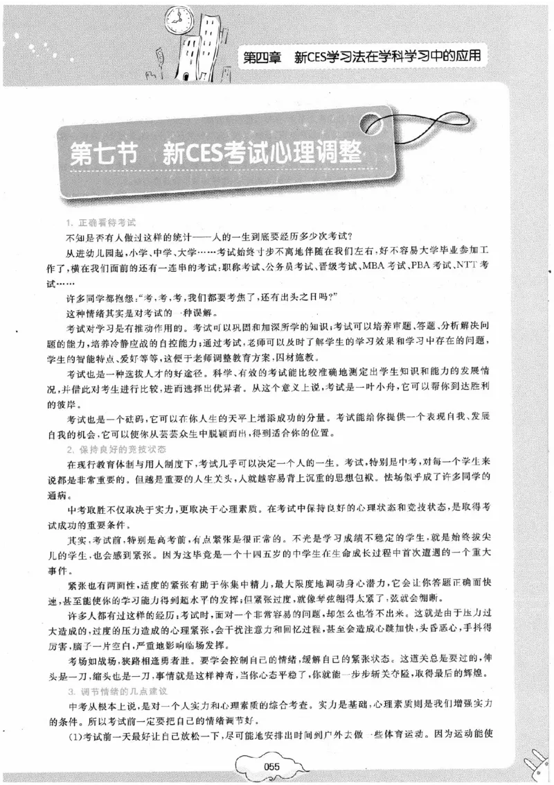 初中化学手册_初中化学_01.人教版初中化学_09.初中化学CES学习方法