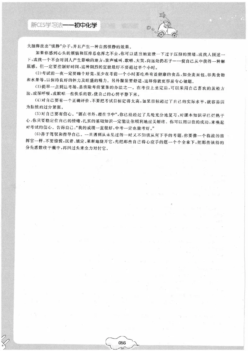 初中化学手册_初中化学_01.人教版初中化学_09.初中化学CES学习方法