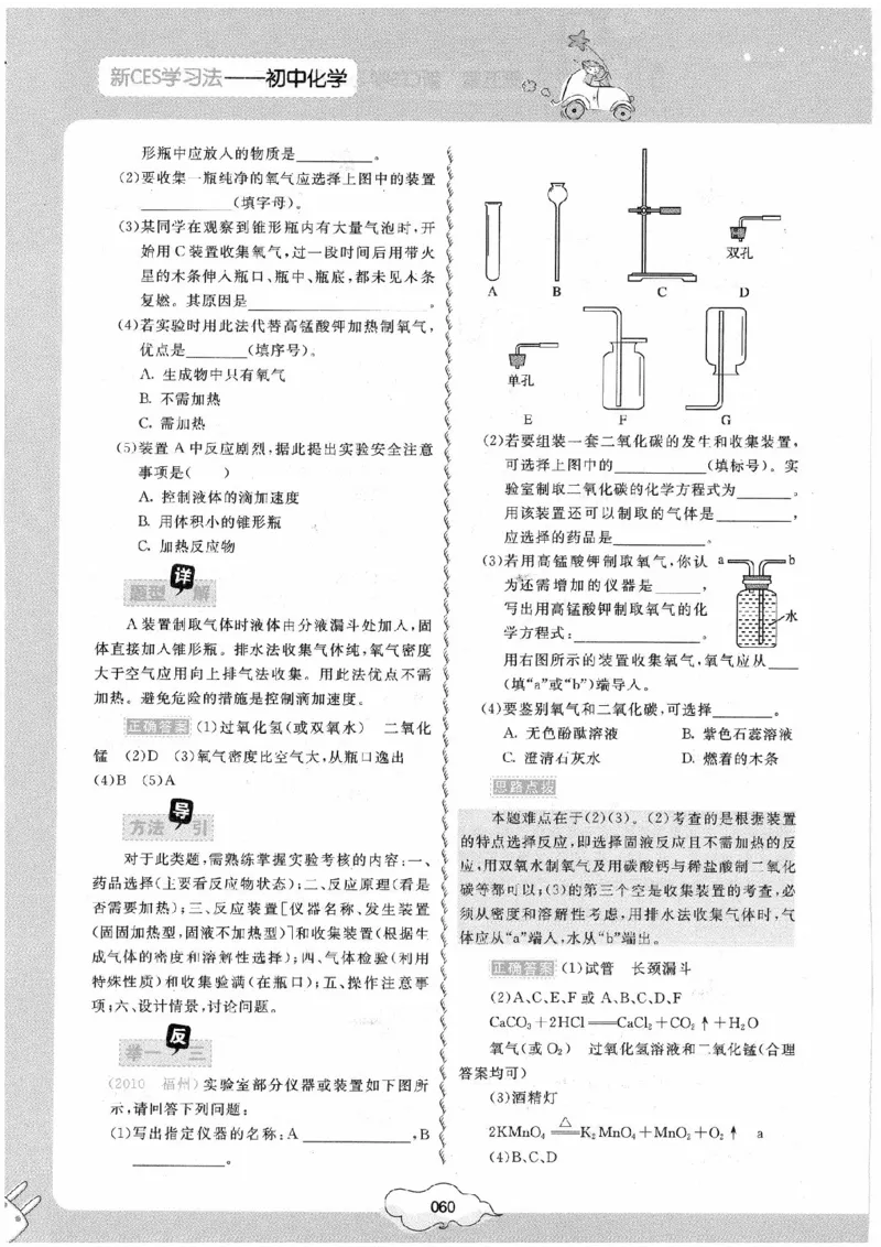 初中化学手册_初中化学_01.人教版初中化学_09.初中化学CES学习方法