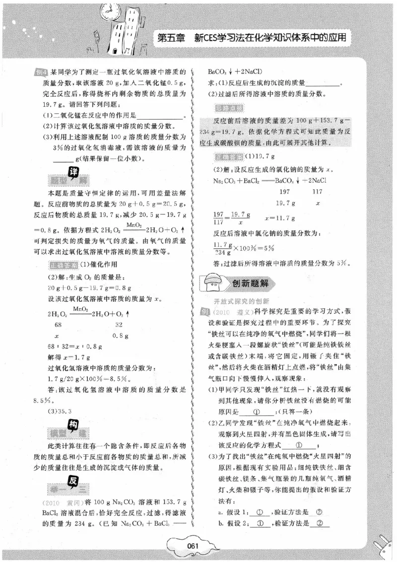 初中化学手册_初中化学_01.人教版初中化学_09.初中化学CES学习方法