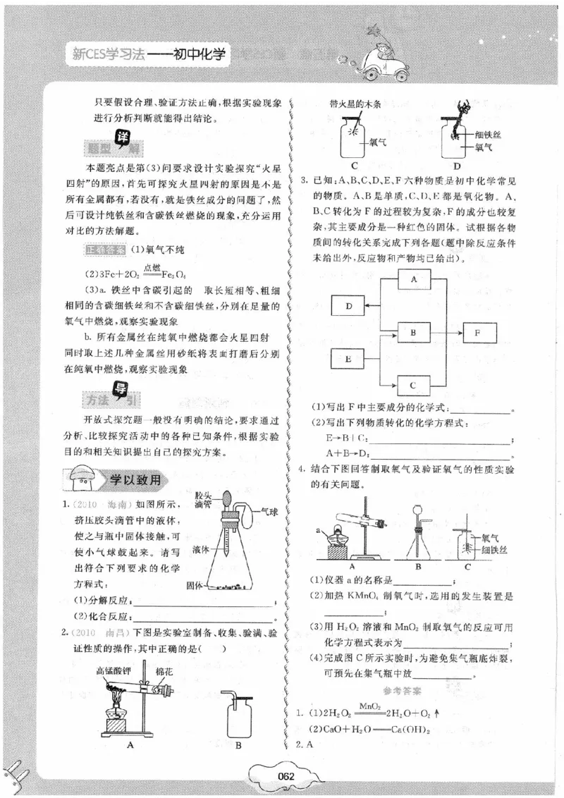 初中化学手册_初中化学_01.人教版初中化学_09.初中化学CES学习方法
