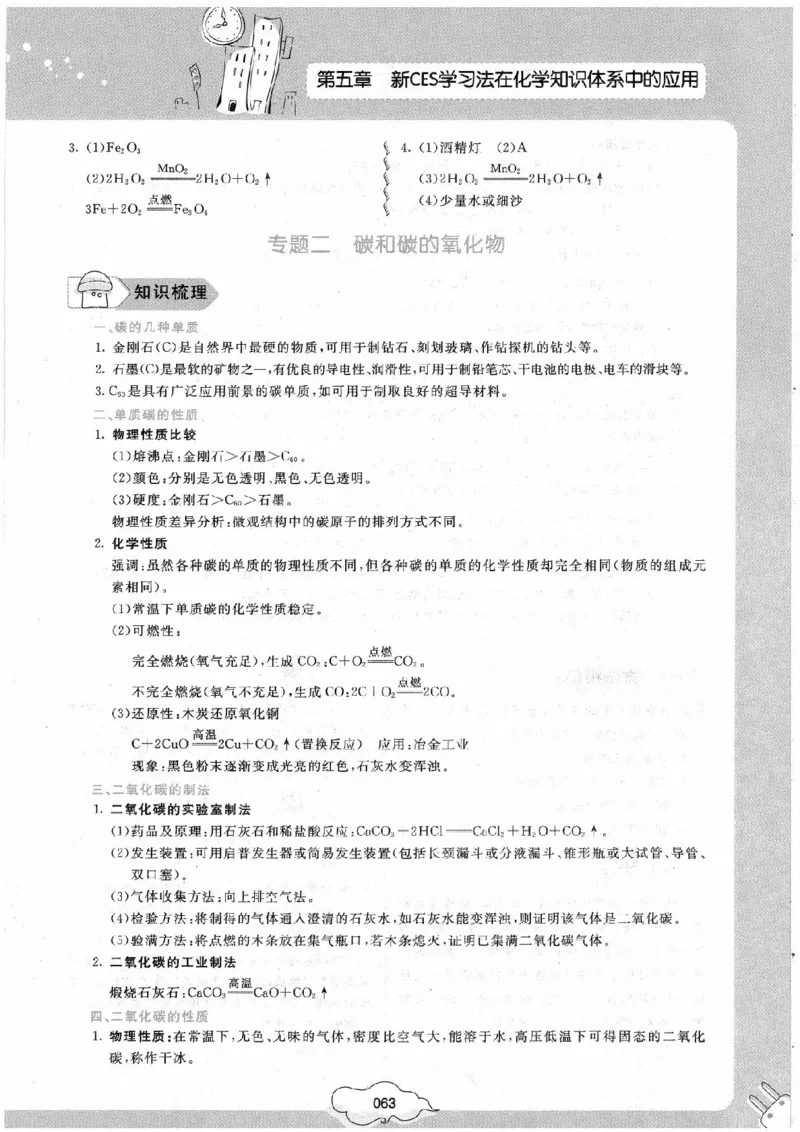 初中化学手册_初中化学_01.人教版初中化学_09.初中化学CES学习方法