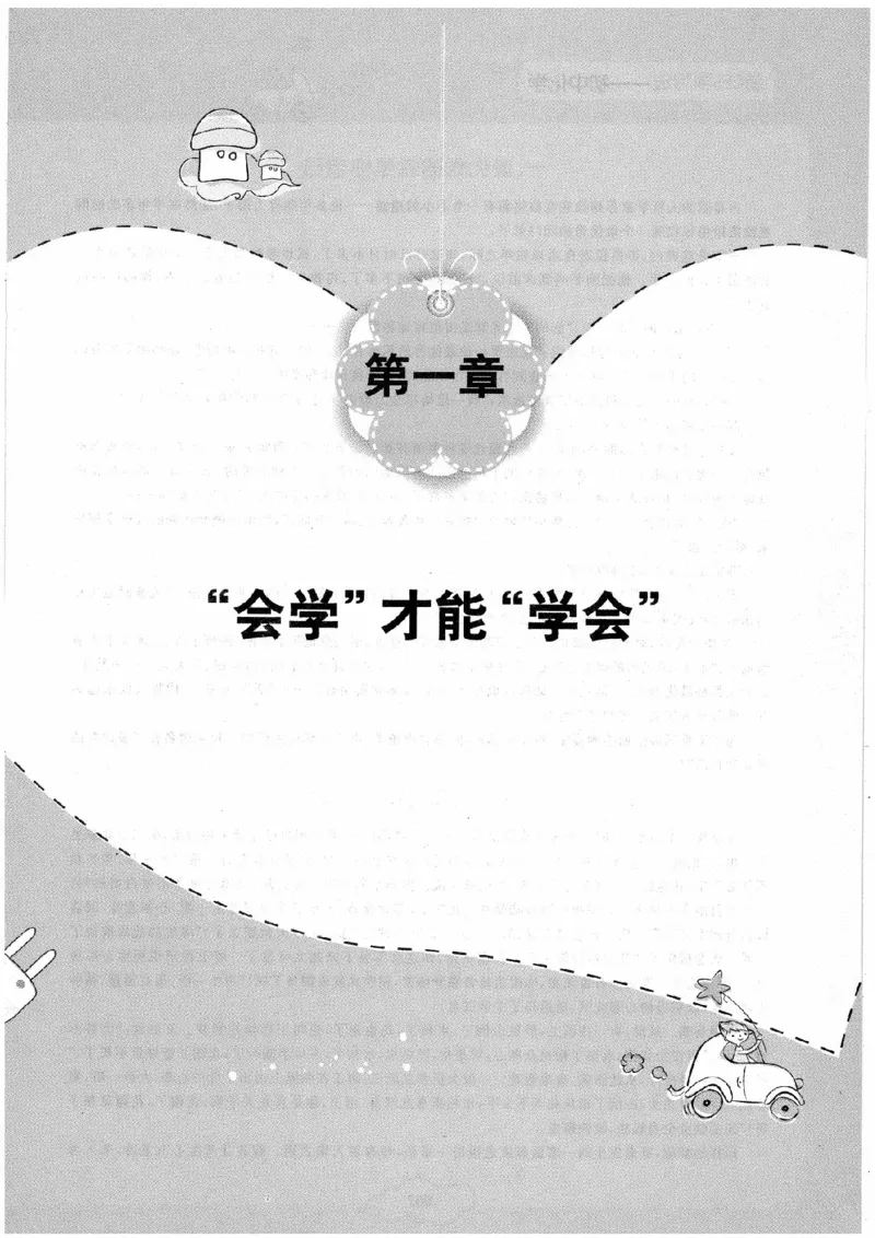 初中化学手册_初中化学_01.人教版初中化学_09.初中化学CES学习方法