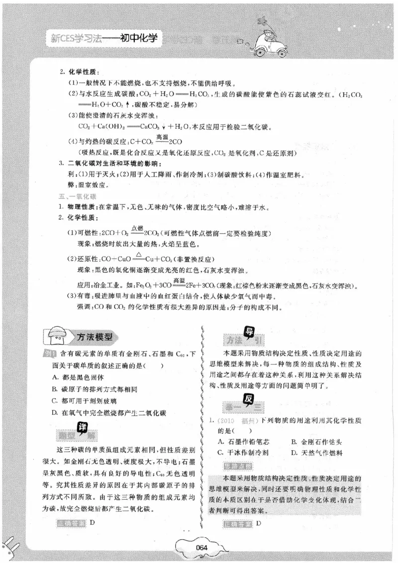 初中化学手册_初中化学_01.人教版初中化学_09.初中化学CES学习方法