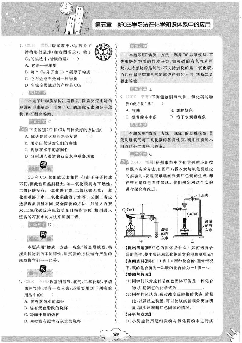 初中化学手册_初中化学_01.人教版初中化学_09.初中化学CES学习方法