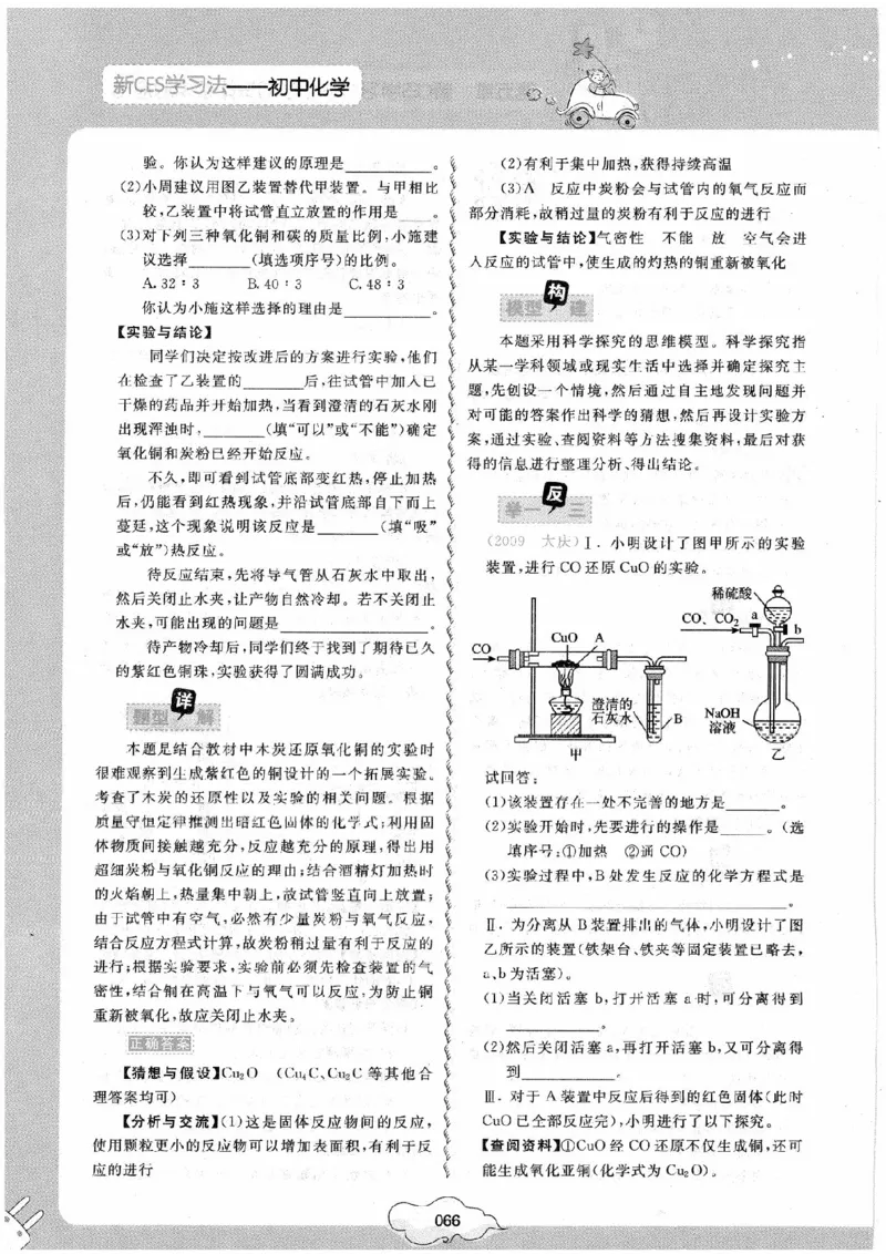 初中化学手册_初中化学_01.人教版初中化学_09.初中化学CES学习方法