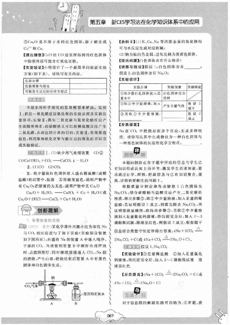 初中化学手册_初中化学_01.人教版初中化学_09.初中化学CES学习方法