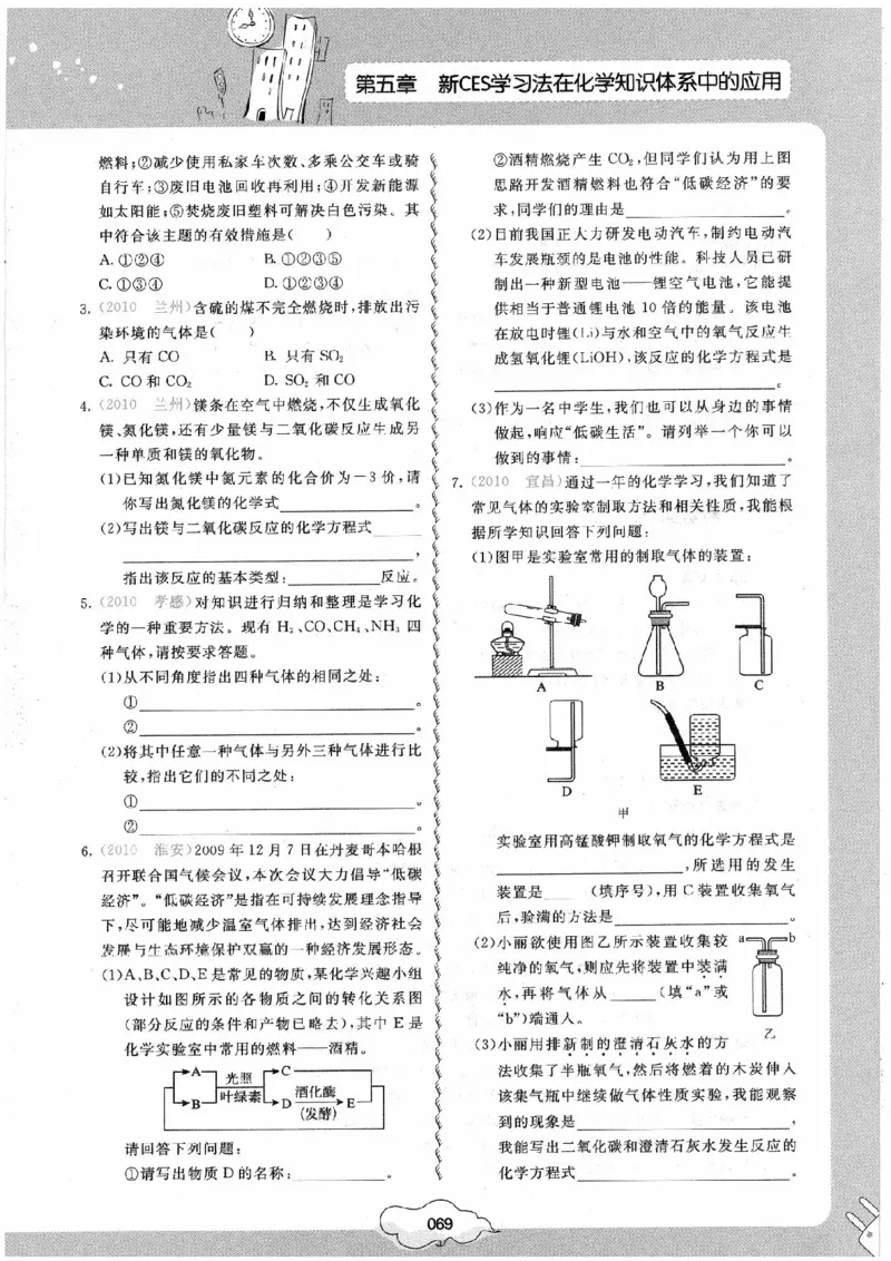 初中化学手册_初中化学_01.人教版初中化学_09.初中化学CES学习方法