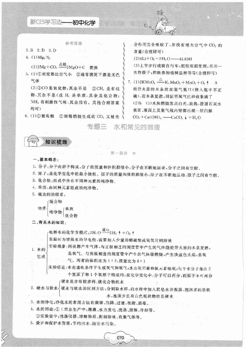 初中化学手册_初中化学_01.人教版初中化学_09.初中化学CES学习方法