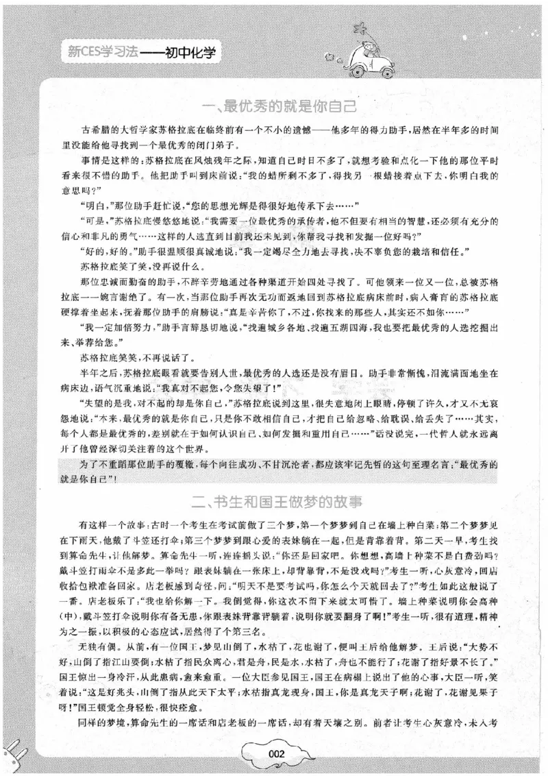 初中化学手册_初中化学_01.人教版初中化学_09.初中化学CES学习方法