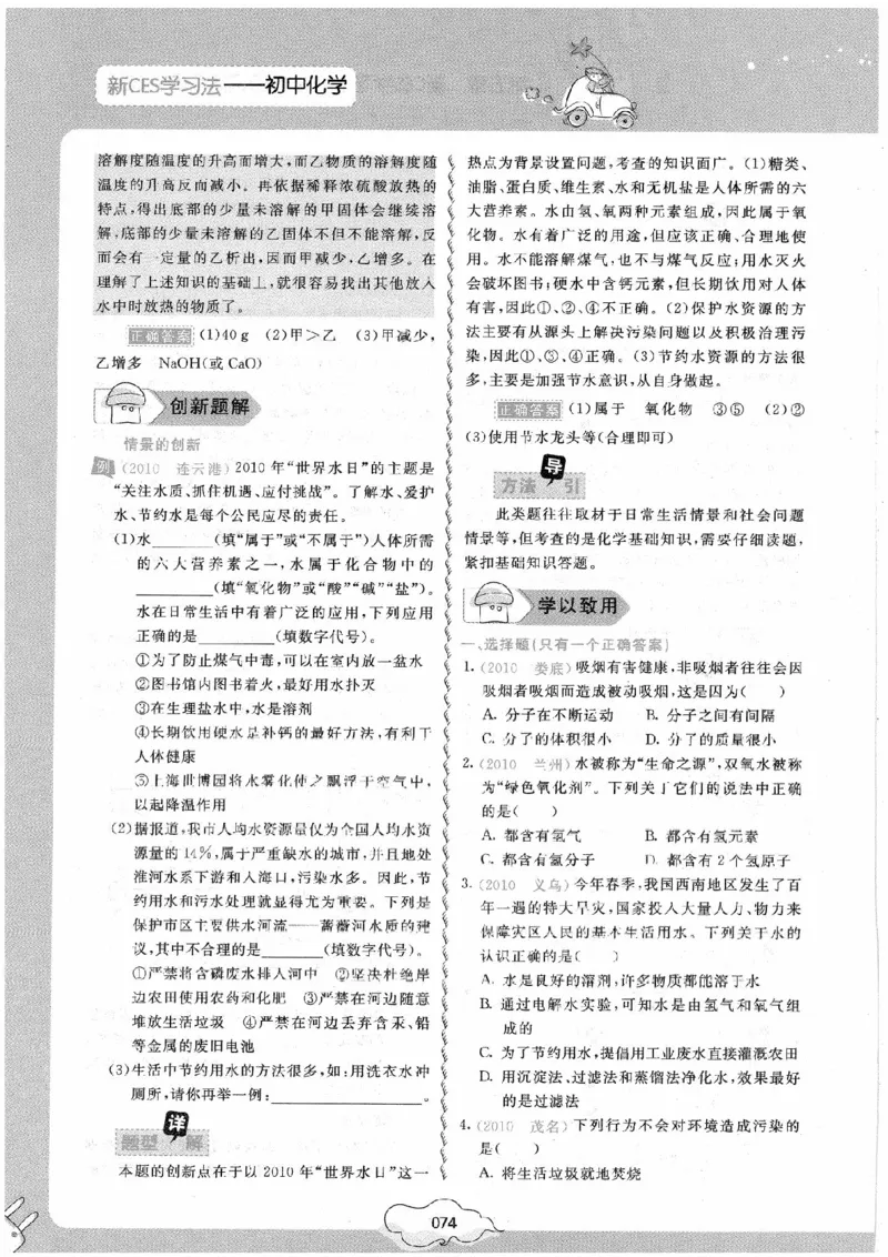 初中化学手册_初中化学_01.人教版初中化学_09.初中化学CES学习方法