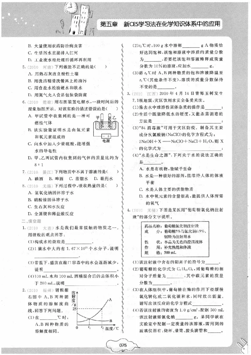 初中化学手册_初中化学_01.人教版初中化学_09.初中化学CES学习方法