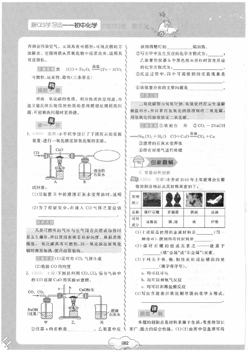 初中化学手册_初中化学_01.人教版初中化学_09.初中化学CES学习方法