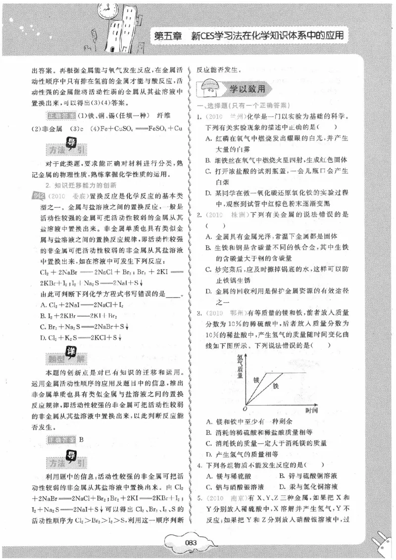 初中化学手册_初中化学_01.人教版初中化学_09.初中化学CES学习方法