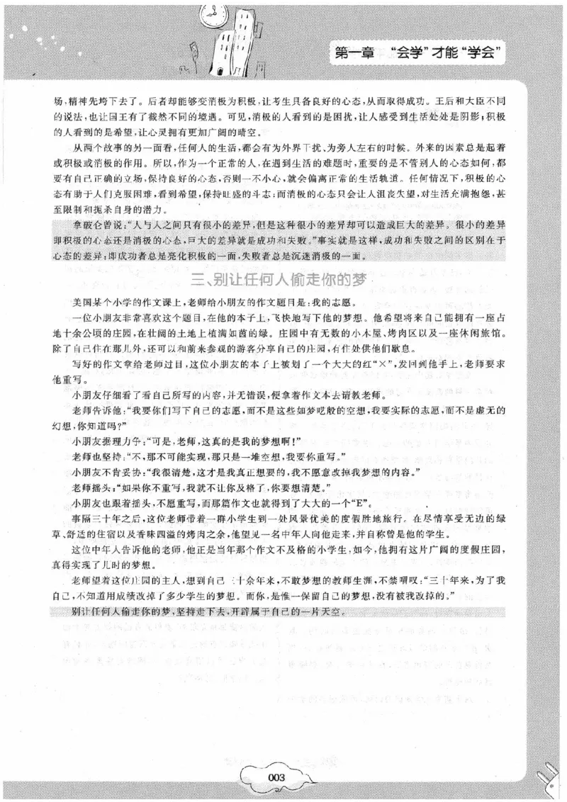 初中化学手册_初中化学_01.人教版初中化学_09.初中化学CES学习方法