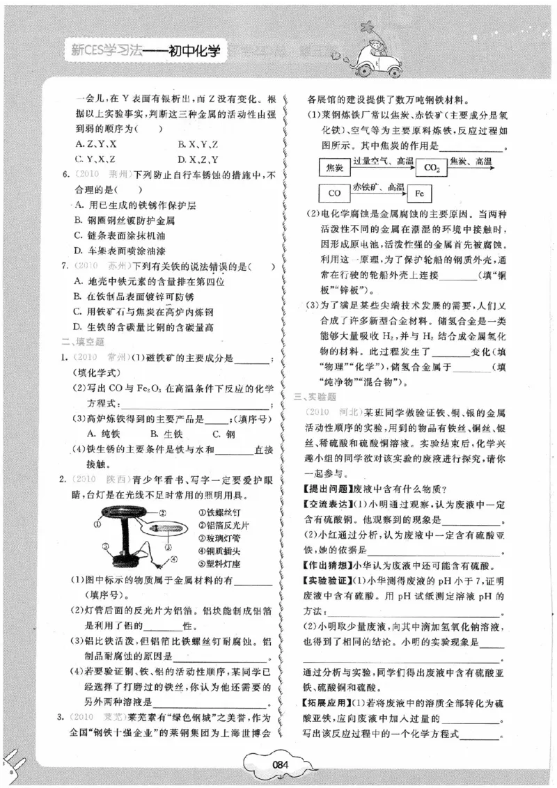初中化学手册_初中化学_01.人教版初中化学_09.初中化学CES学习方法