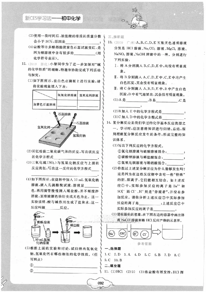 初中化学手册_初中化学_01.人教版初中化学_09.初中化学CES学习方法