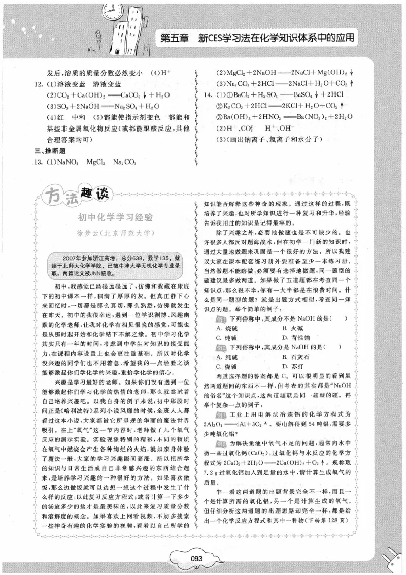 初中化学手册_初中化学_01.人教版初中化学_09.初中化学CES学习方法