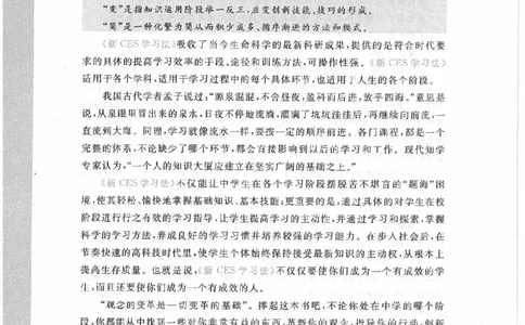 初中化学手册_初中化学_01.人教版初中化学_09.初中化学CES学习方法