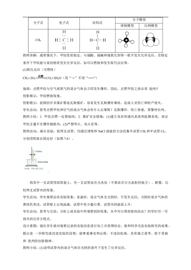新教材精创7.1.2烷烃的性质教学设计（2）-人教版高中化学必修第二册_高化_2025春-人教版高中化学_02新版高中化学必修二_2.课件+教案+学案+练习配套版_教案