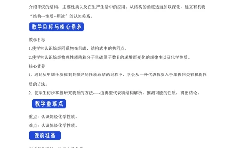 新教材精创7.1.2烷烃的性质教学设计（2）-人教版高中化学必修第二册_高化_2025春-人教版高中化学_02新版高中化学必修二_2.课件+教案+学案+练习配套版_教案