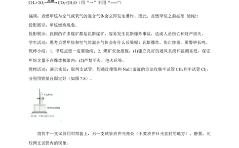 新教材精创7.1.2烷烃的性质教学设计（2）-人教版高中化学必修第二册_高化_2025春-人教版高中化学_02新版高中化学必修二_2.课件+教案+学案+练习配套版_教案