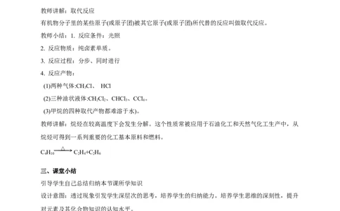 新教材精创7.1.2烷烃的性质教学设计（2）-人教版高中化学必修第二册_高化_2025春-人教版高中化学_02新版高中化学必修二_2.课件+教案+学案+练习配套版_教案
