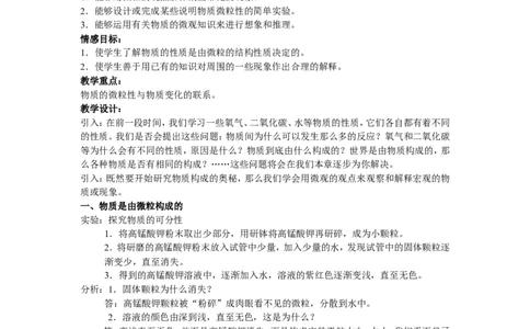 初三化学第三章物质构成的奥秘教案_初中化学_01.人教版初中化学_01.初中化学课件PPT--教案--试题_初中化学&mdash;课件&mdash;教案&mdash;试题-推荐_9年级上课件教案试题_9年级上教案_第3单元