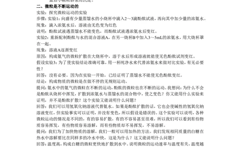 初三化学第三章物质构成的奥秘教案_初中化学_01.人教版初中化学_01.初中化学课件PPT--教案--试题_初中化学&mdash;课件&mdash;教案&mdash;试题-推荐_9年级上课件教案试题_9年级上教案_第3单元