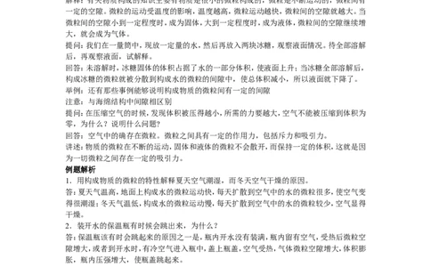初三化学第三章物质构成的奥秘教案_初中化学_01.人教版初中化学_01.初中化学课件PPT--教案--试题_初中化学&mdash;课件&mdash;教案&mdash;试题-推荐_9年级上课件教案试题_9年级上教案_第3单元