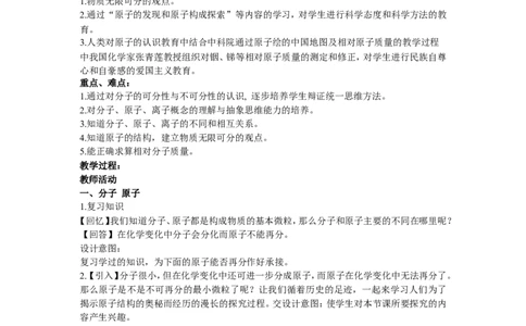 初三化学第三章物质构成的奥秘教案_初中化学_01.人教版初中化学_01.初中化学课件PPT--教案--试题_初中化学&mdash;课件&mdash;教案&mdash;试题-推荐_9年级上课件教案试题_9年级上教案_第3单元