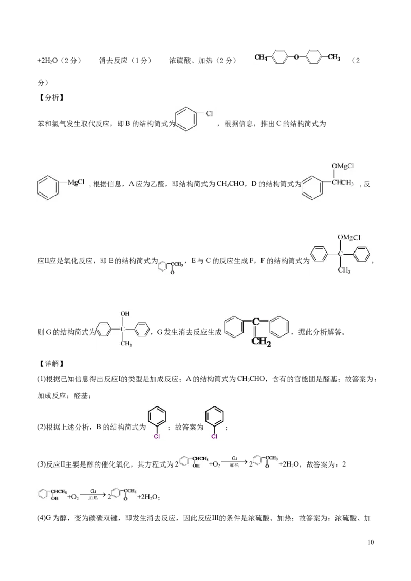 学易金卷：2020-2021学年高二化学下学期期中测试卷01（全解全析）_高化_2025春-人教版高中化学_05新版高中化学选择性必修3_6.试卷_期中试卷
