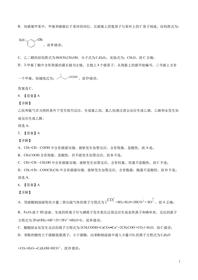 学易金卷：2020-2021学年高二化学下学期期中测试卷01（全解全析）_高化_2025春-人教版高中化学_05新版高中化学选择性必修3_6.试卷_期中试卷