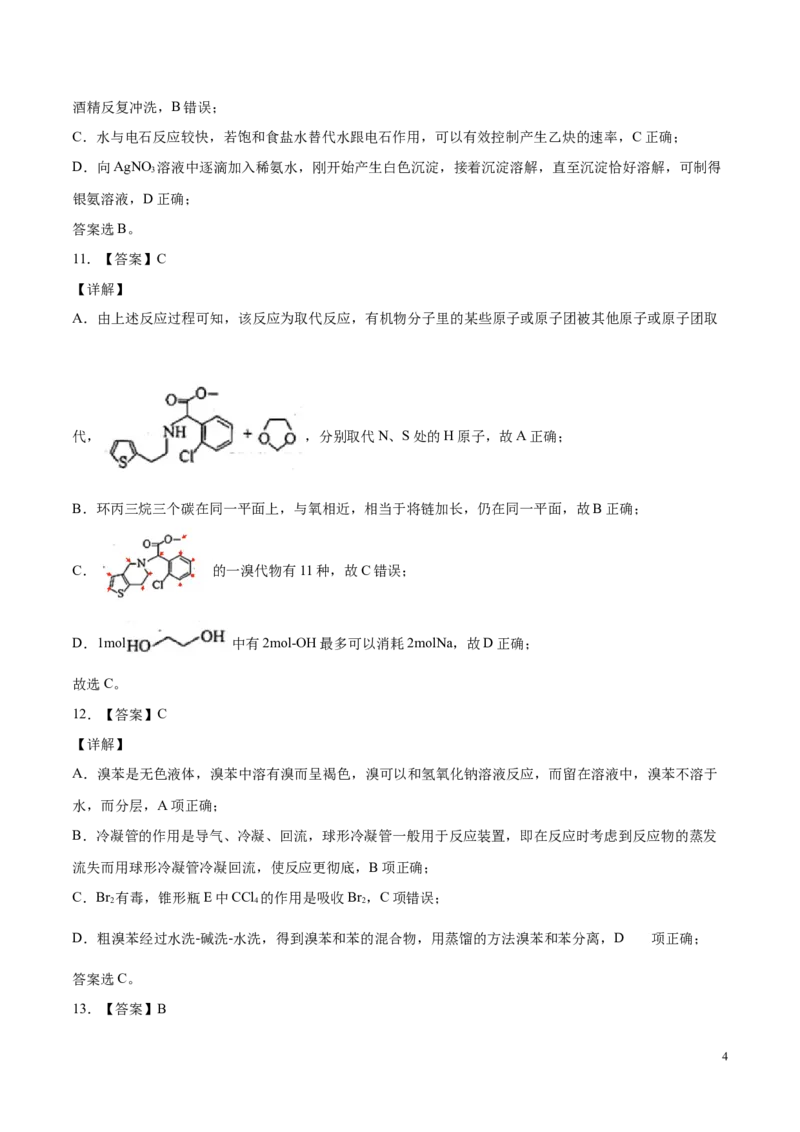 学易金卷：2020-2021学年高二化学下学期期中测试卷01（全解全析）_高化_2025春-人教版高中化学_05新版高中化学选择性必修3_6.试卷_期中试卷