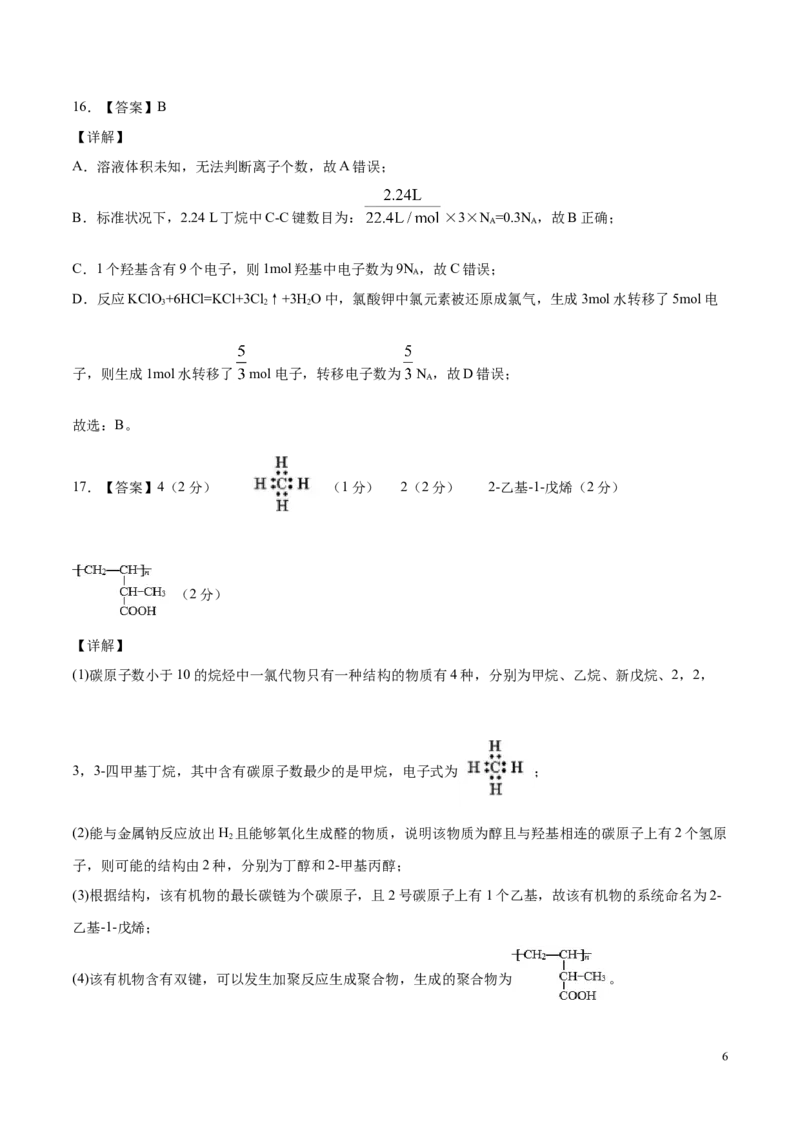 学易金卷：2020-2021学年高二化学下学期期中测试卷01（全解全析）_高化_2025春-人教版高中化学_05新版高中化学选择性必修3_6.试卷_期中试卷