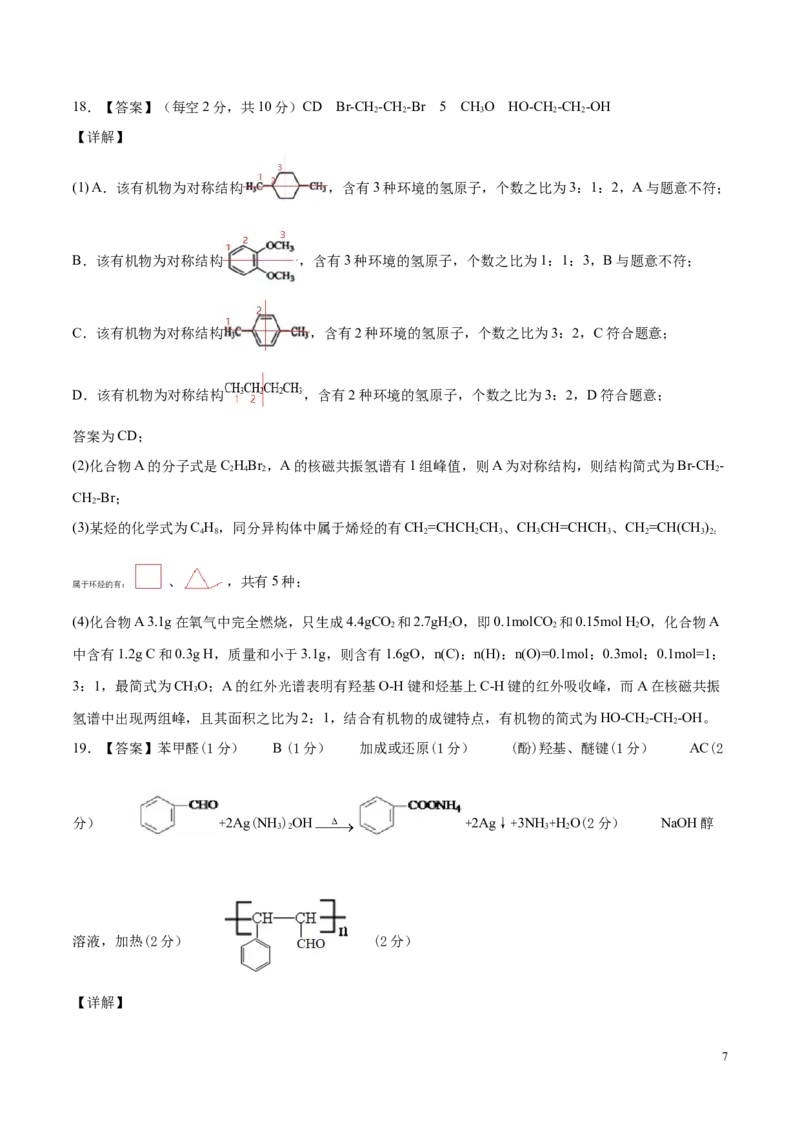学易金卷：2020-2021学年高二化学下学期期中测试卷01（全解全析）_高化_2025春-人教版高中化学_05新版高中化学选择性必修3_6.试卷_期中试卷