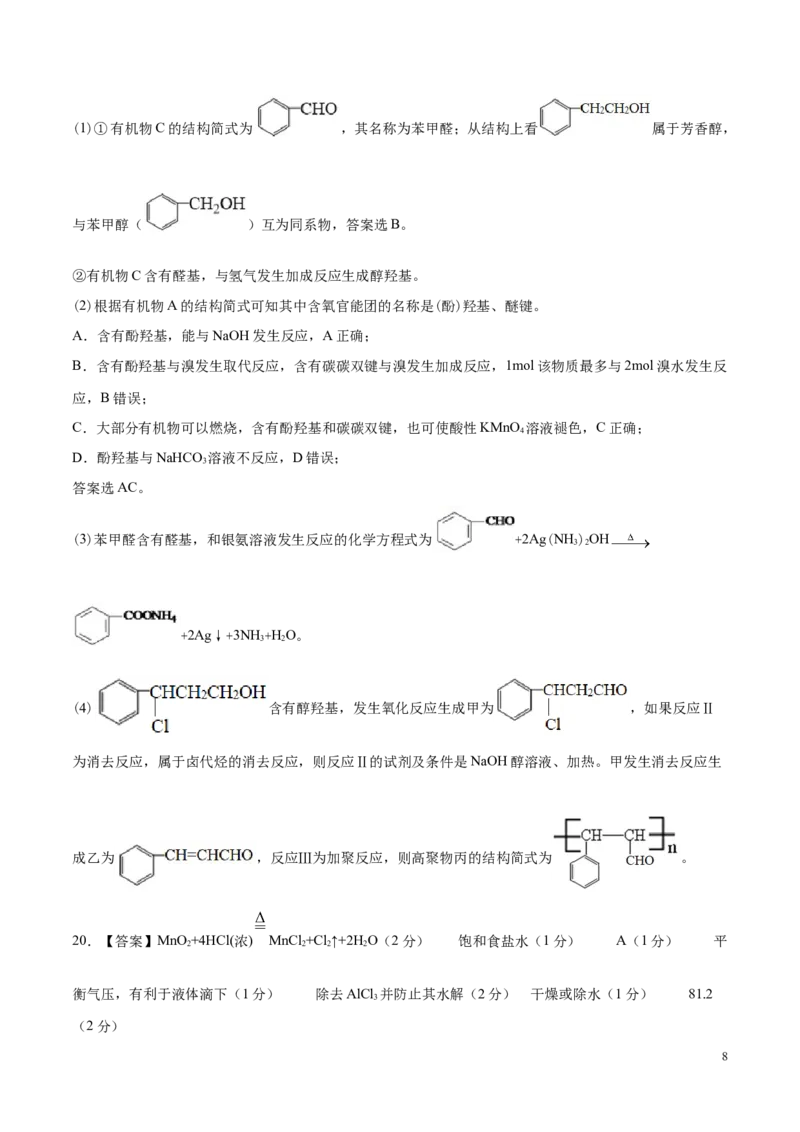 学易金卷：2020-2021学年高二化学下学期期中测试卷01（全解全析）_高化_2025春-人教版高中化学_05新版高中化学选择性必修3_6.试卷_期中试卷