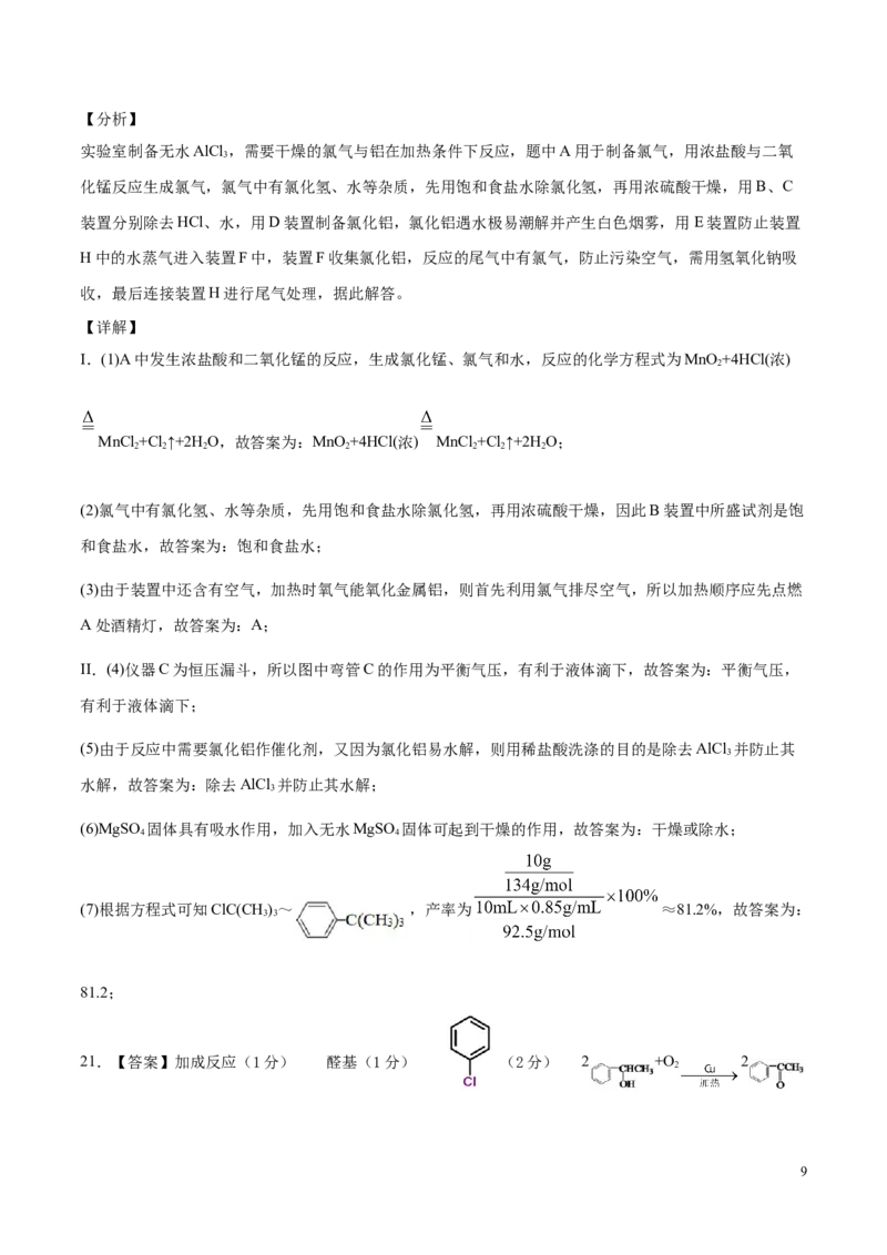 学易金卷：2020-2021学年高二化学下学期期中测试卷01（全解全析）_高化_2025春-人教版高中化学_05新版高中化学选择性必修3_6.试卷_期中试卷